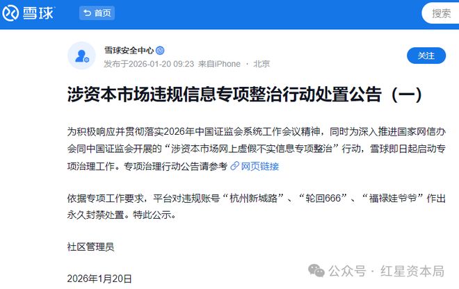 一日连发“三弹”！22个雪球大V账号被永久封禁，平台重点整治“游资战法”“付费加群”等(2)