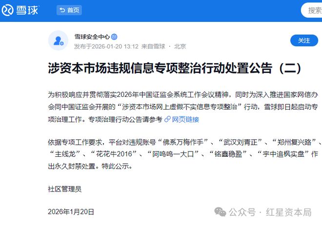 一日连发“三弹”！22个雪球大V账号被永久封禁，平台重点整治“游资战法”“付费加群”等(3)
