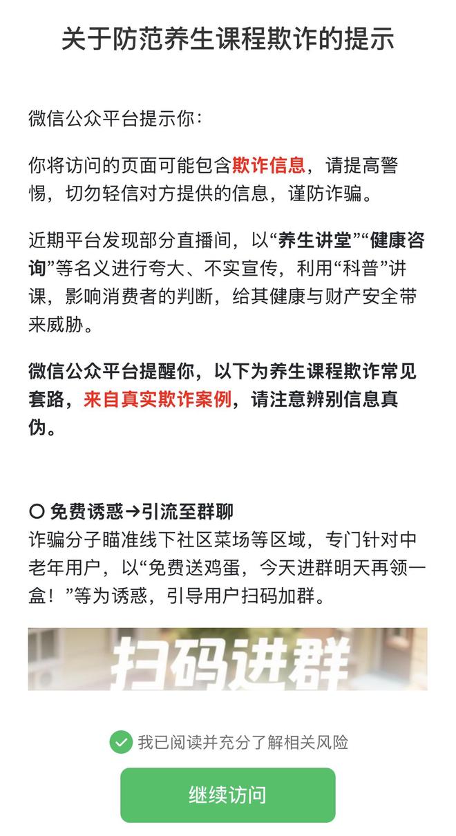 千问工具箱被微信风险提示，客服：已提交申诉材料，正积极沟通(1)