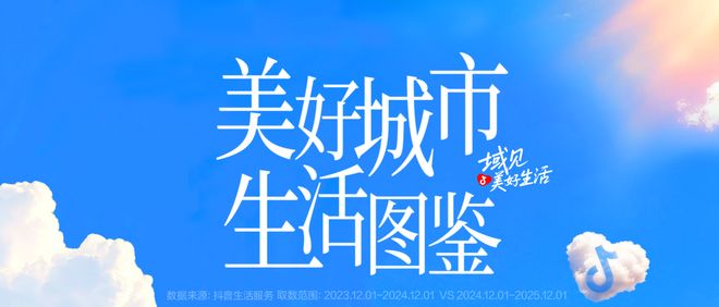 当城市在抖音生长：透过数字，看见2026本地生活增长新趋势(1)