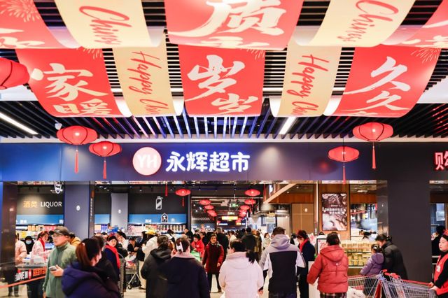 定义“新年味”：永辉超市以品质商品力，刷新2026春节家宴清单(1)