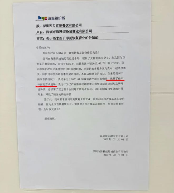 西贝深圳一门店被指未获同意提前“逃场”，回应：撤店属实，双方已达成方案(1)
