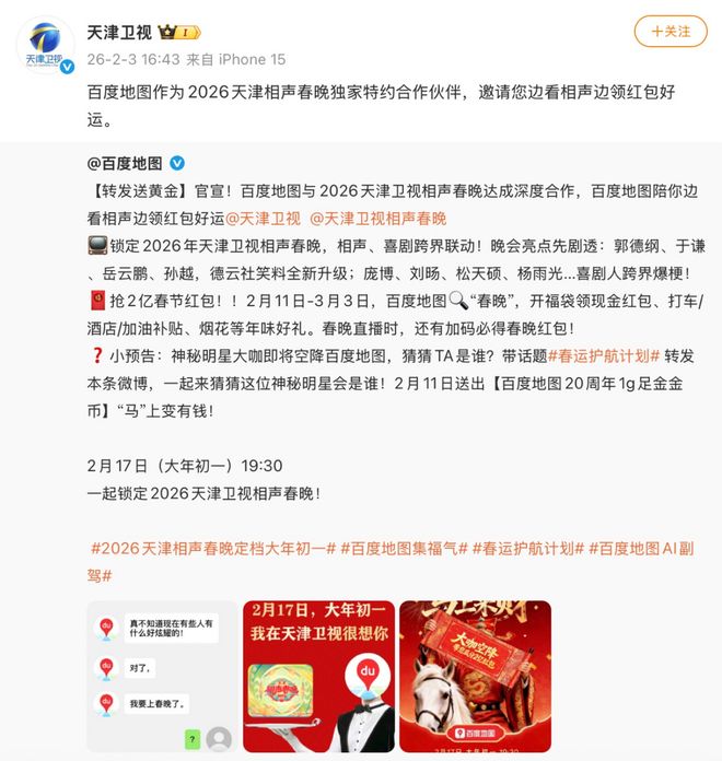 春节出行，如何让百度地图帮你“笑着赚回路费”？(1)