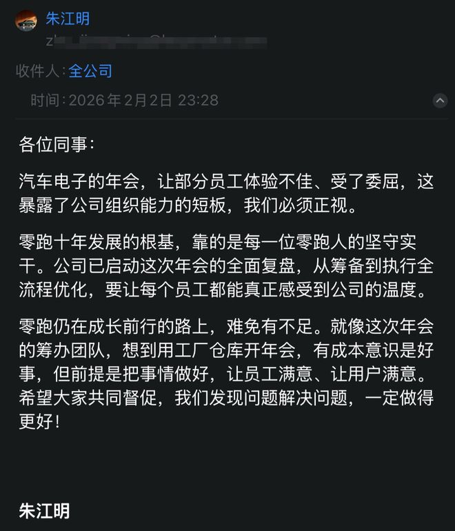 零跑汽车员工吐槽“年会拉胯”，董事长朱江明回应，年会奖品和晚餐菜单曝光(1)