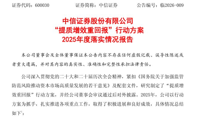 连续23年分红！中信证券拟分红42.98亿元，2025年净利增长近40%(2)