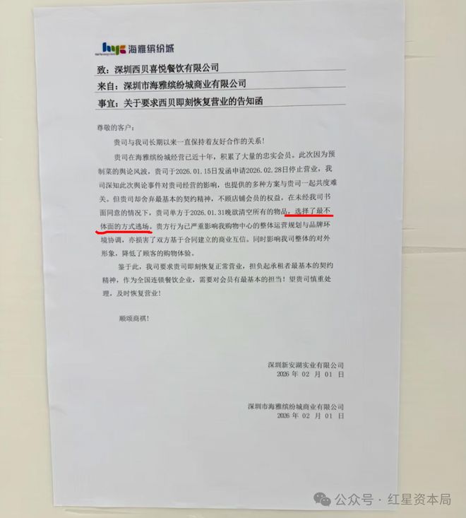 深圳一西贝门店被指违约停业！西贝最新回应(1)