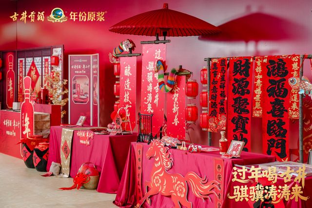 过年喝古井，骐骥涛涛来|刘涛携中国人的年酒，创白酒直播新高度(1)