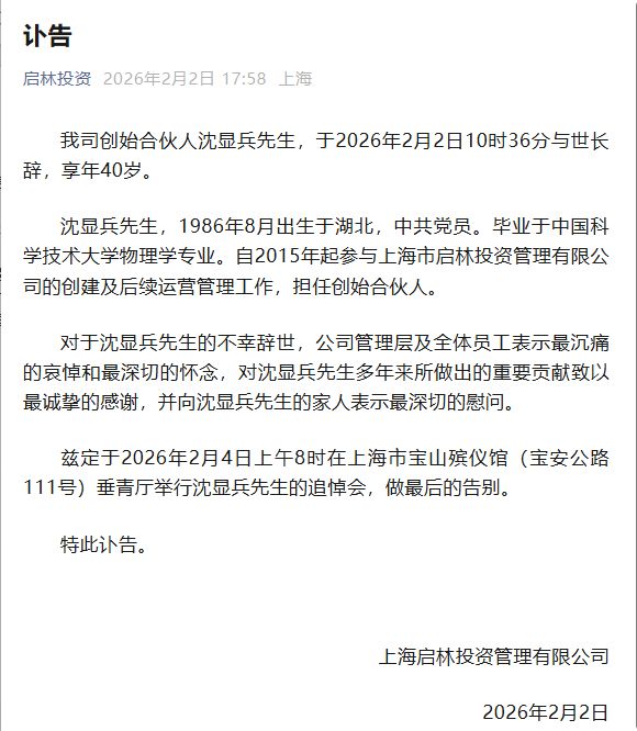 又一噩耗，百亿私募创始合伙人逝世，年仅40岁(1)