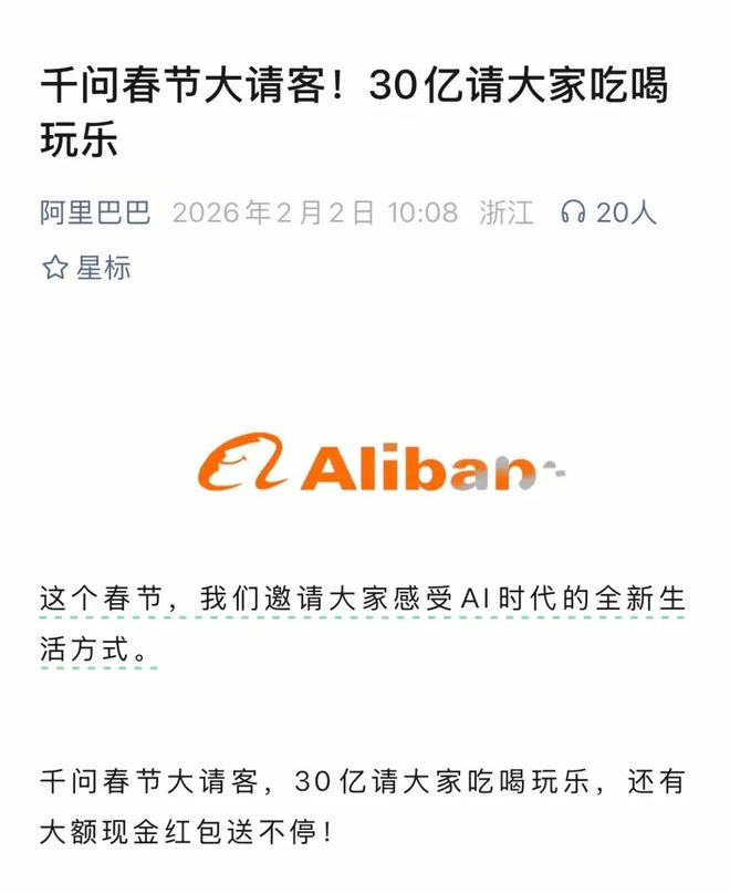 春节红包大战，阿里千问携30亿入场(1)