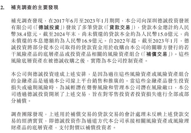 平安子公司陆金所坐实财务造假！前CEO主导38.4亿元放贷，用于购买爆雷资产…(1)
