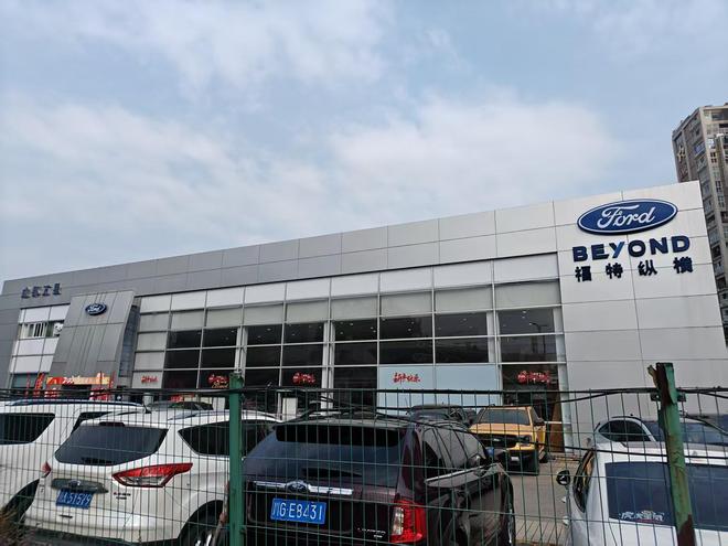 福特渠道整合4个月，仍有门店未获“另一个福特”授权，回应称已建立分级授权机制(1)