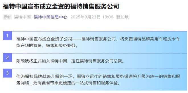 福特渠道整合4个月，仍有门店未获“另一个福特”授权，回应称已建立分级授权机制(5)
