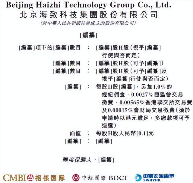 百度系背景 + AI “除幻” 风口，海致科技背 20 亿负债急冲 IPO(2)