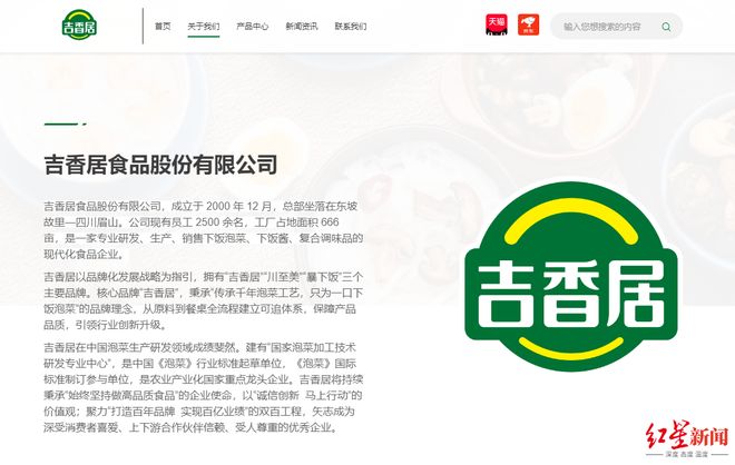四川“泡菜大王”吉香居将易主，方源资本拟拿下92%控股权(3)