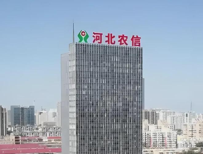 河北农信社官网已撤下提及组建农商联合银行的招标公告(1)
