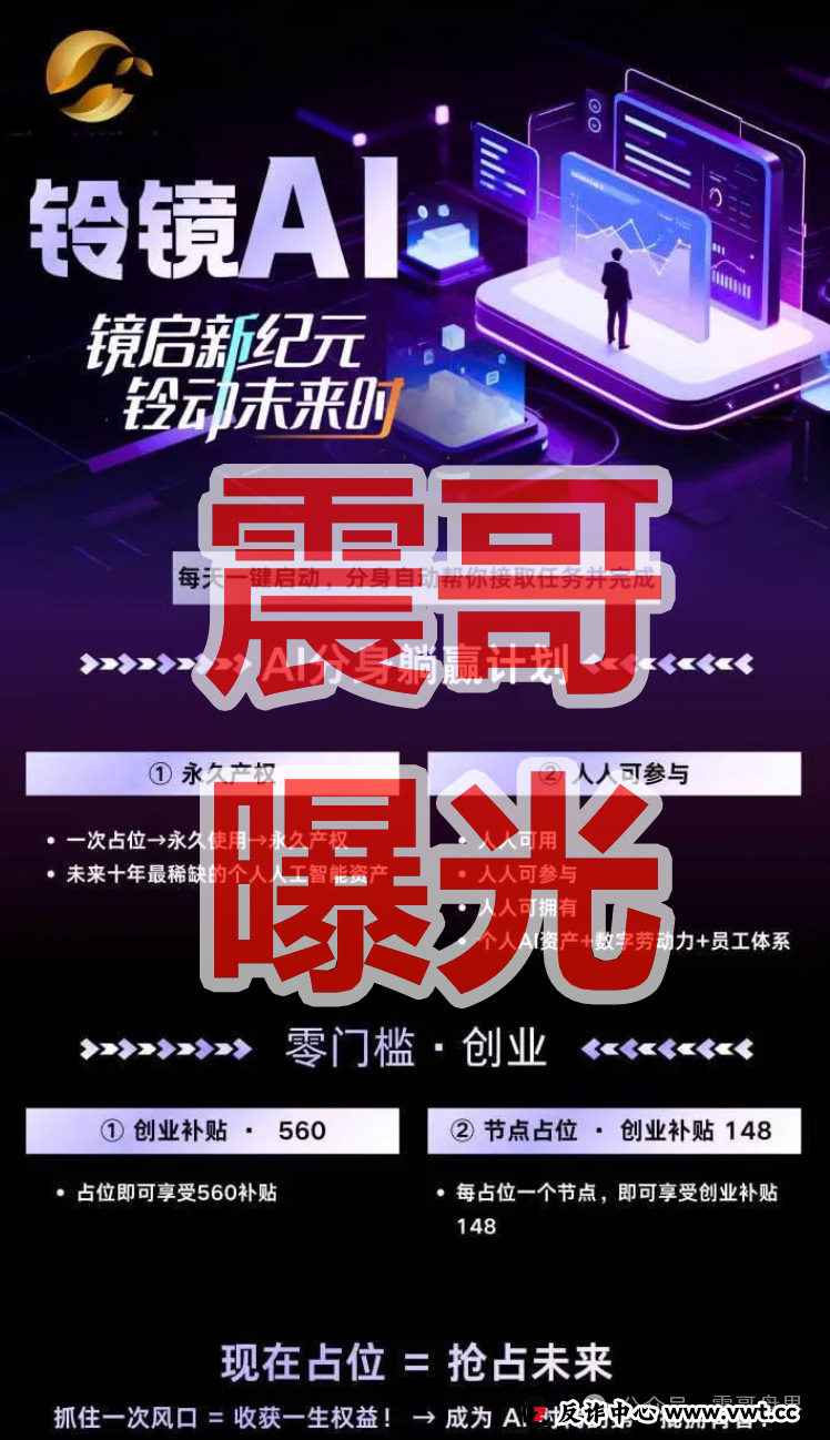 铃镜Ai是资金盘骗局，写小说是包装，高度预警即将崩盘(1)