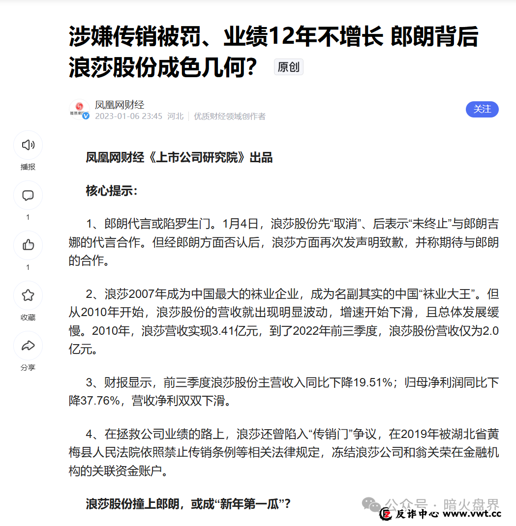 “浪莎浪仕威”销售模式疑似涉传，其主体企业曾在2019年因传销被市监罚款！(3)