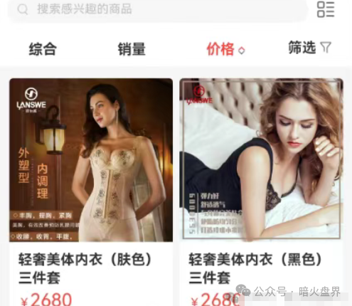 “浪莎浪仕威”销售模式疑似涉传，其主体企业曾在2019年因传销被市监罚款！(2)