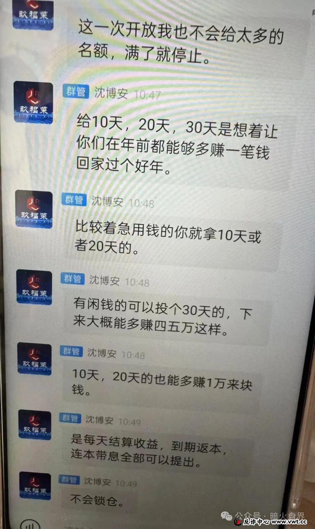玖福莱是正规平台吗？记者实地调查揭露惊人真相：高收益承诺下的资金盘陷阱(8)