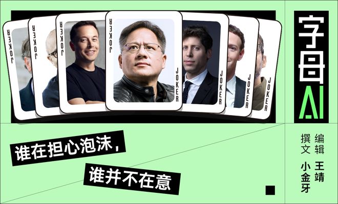 AI泡沫到底存在吗？54位科技界与华尔街大佬是这么说的(1)