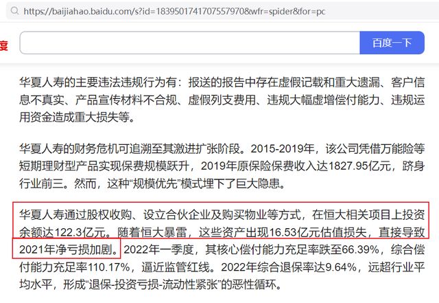 忠旺系、览海系、明天系……2025那些问题险企的风险处置与新生！(5)