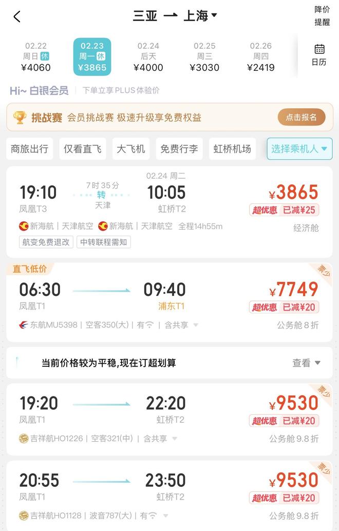 海南离岛机票紧俏，飞京沪仅剩万元公务舱全价票，航司建议关注中转航班(2)