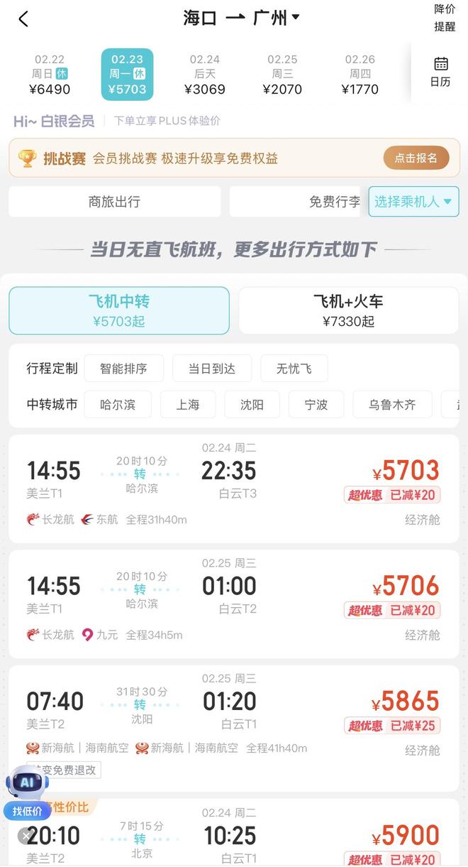 海南离岛机票紧俏，飞京沪仅剩万元公务舱全价票，航司建议关注中转航班(1)