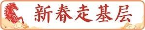 新春走基层｜“三步一公主，五步一侠客”！马年新春，汉服爆火(2)