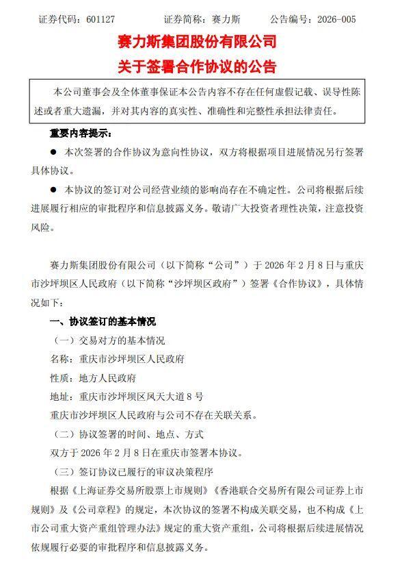 赛力斯宣布剥离蓝电，问界或成公司“唯一”核心(1)