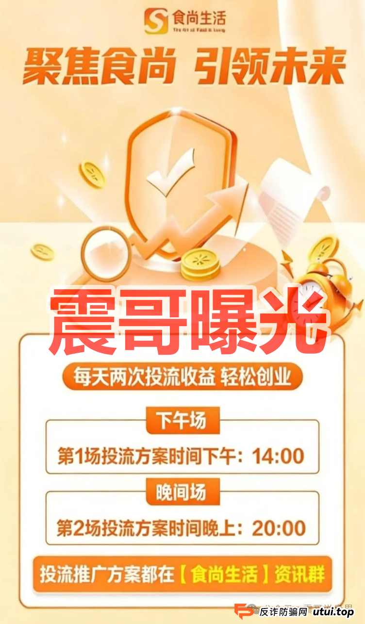 食尚生活是资金盘骗局，安盈汇重启盘，快割盘看见远离(1)