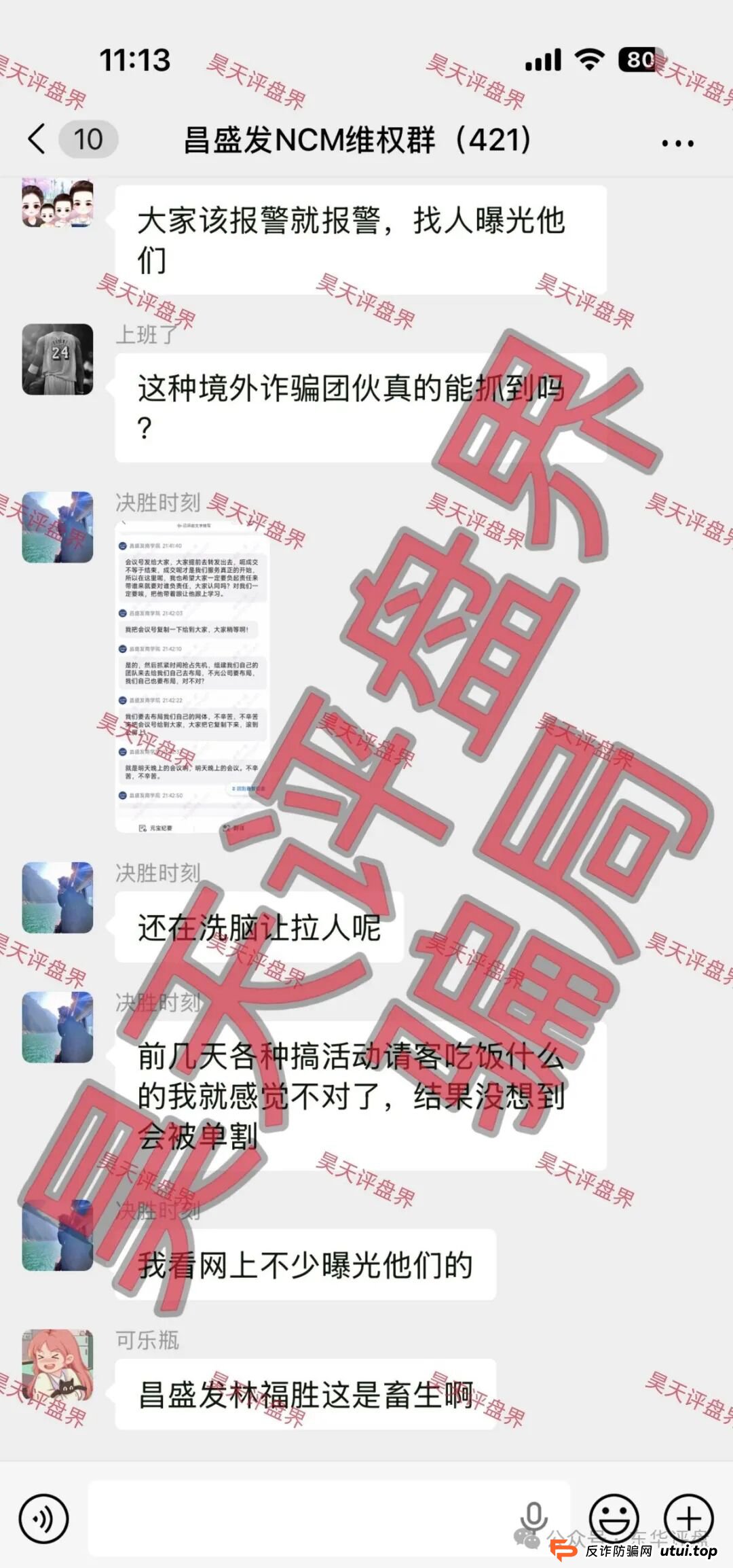 紧急预警！昌盛发期货（NCM）疯狂“单割”2100人，崩盘进入倒计时！(3)