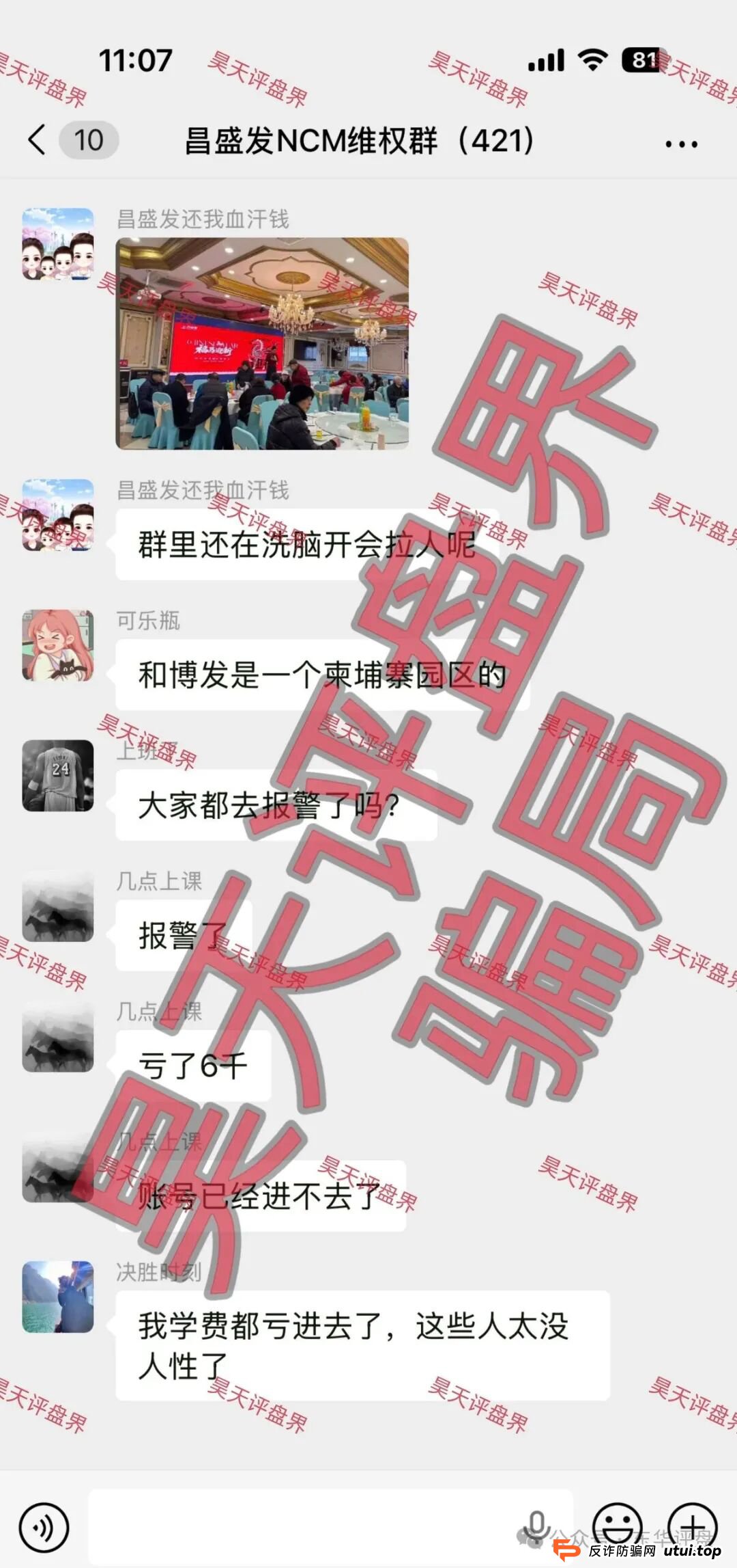 紧急预警！昌盛发期货（NCM）疯狂“单割”2100人，崩盘进入倒计时！(1)