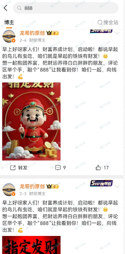 荐股骗局：你看到的盈利截图都可能是假的！(8)