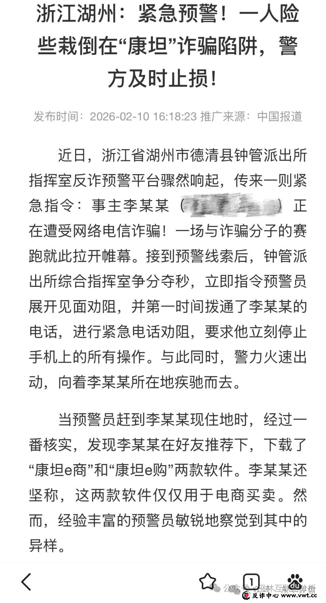 内幕曝光：起底“康坦e购”的连环套，别让“迪斯康特”的悲剧在你身上重演(1)