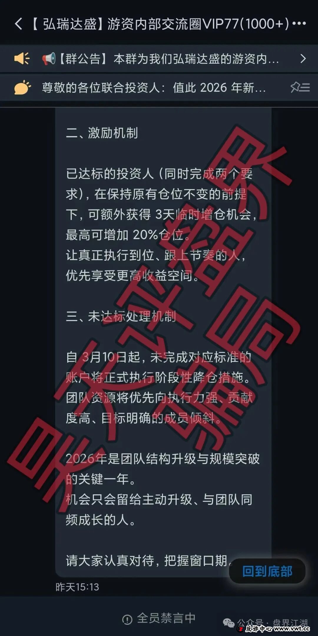 紧急预警：鼎鸿鑫源（弘瑞达盛）开始“清场”，提现困难就是跑路信号！(2)
