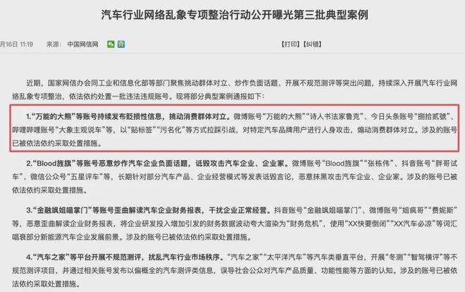 雷军参加高级别会议，登上《新闻联播》(3)