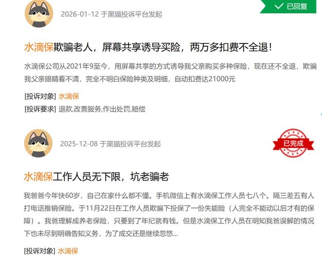 当保障家庭沦为“收割老人”，水滴保的社会责任去哪儿了？(5)