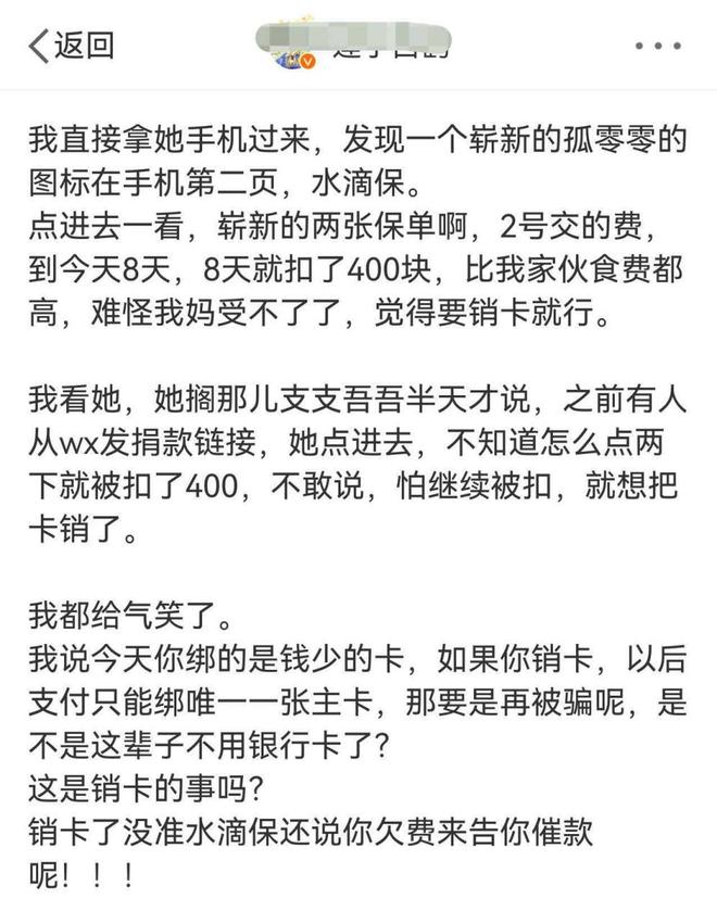 当保障家庭沦为“收割老人”，水滴保的社会责任去哪儿了？(2)