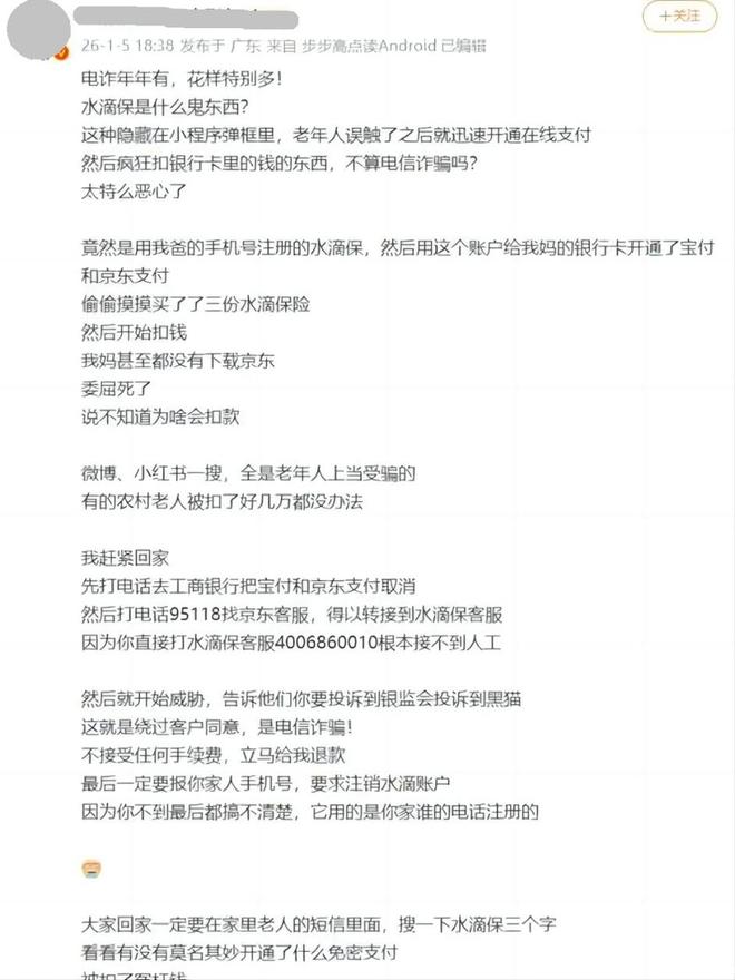 当保障家庭沦为“收割老人”，水滴保的社会责任去哪儿了？(1)