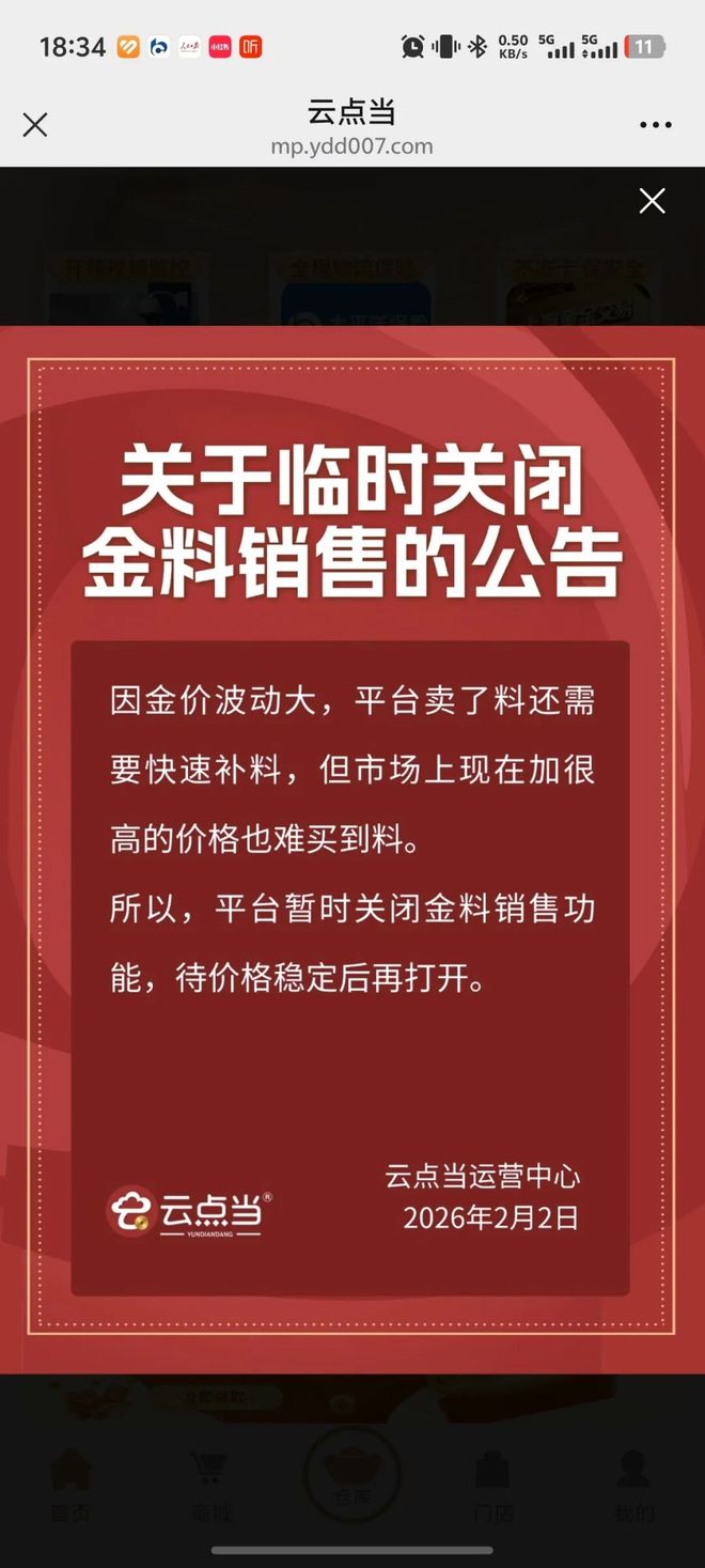 经营黄金寄卖，水贝“云点当”遭三波挤兑，有人驱车千里来提现，工作人员：在其他平台有3000多万元的单，但对方爆雷！有人已接受四折兑付(5)
