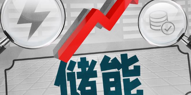 新型储能纳入容量电价机制 一个储能电站每年或多赚千万(1)