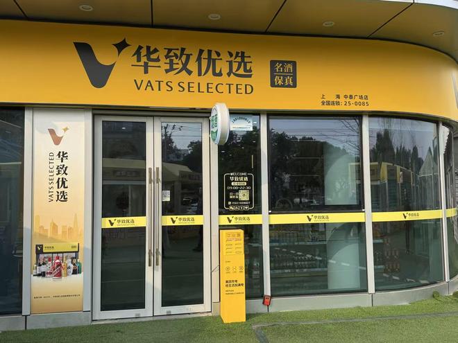 卡位即时零售，华致优选狂飙：一年新增200店，有90后老板连开23家(2)