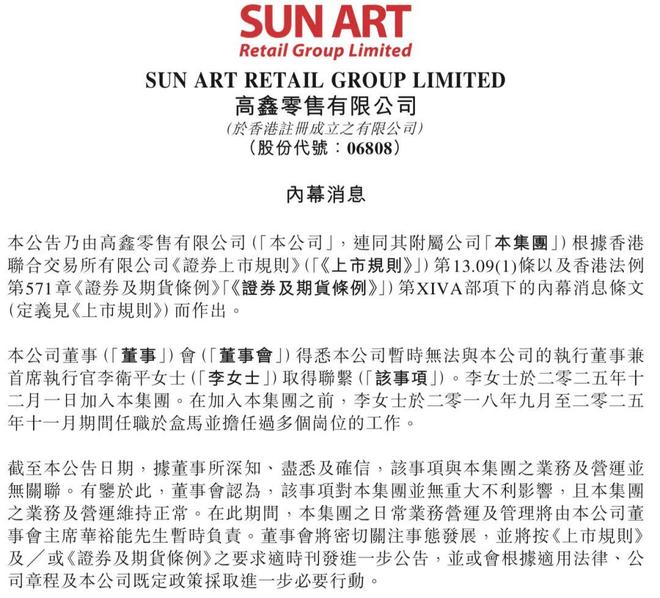 大润发母公司高鑫零售：暂无法联系到CEO李卫平(1)