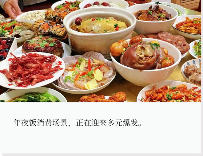 年夜饭大混战！堂食、预制菜、私厨谁赢了？(1)