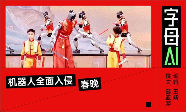 春晚“路演”大获成功，机器人距离上市更近了(1)