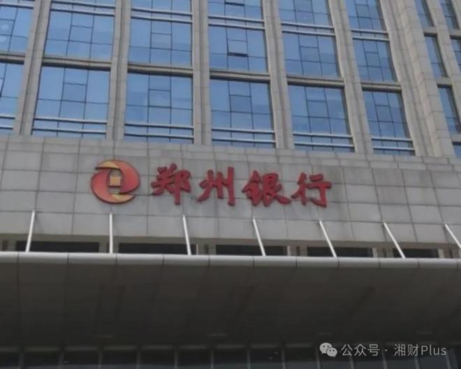 郑州银行引入的80后女高管获批上任，高管层空缺不少、仍未补齐(2)