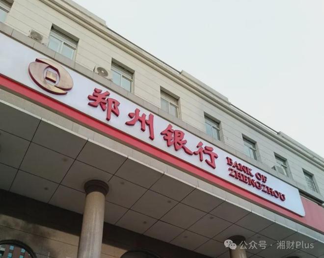 郑州银行引入的80后女高管获批上任，高管层空缺不少、仍未补齐(1)