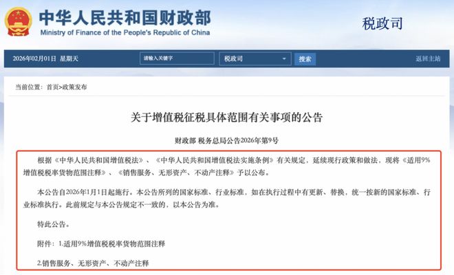 税率调整！A股三大巨头，突发公告！(2)