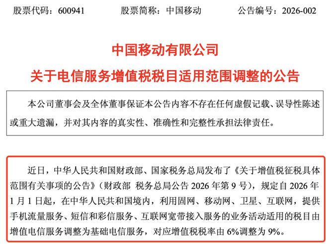 税率调整！A股三大巨头，突发公告！(1)