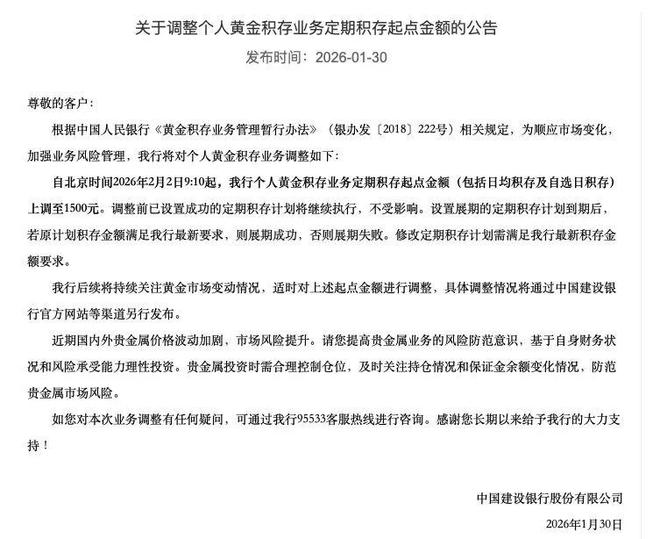 事关黄金交易！工、农、中、建、交、邮储，六大行密集公告(5)